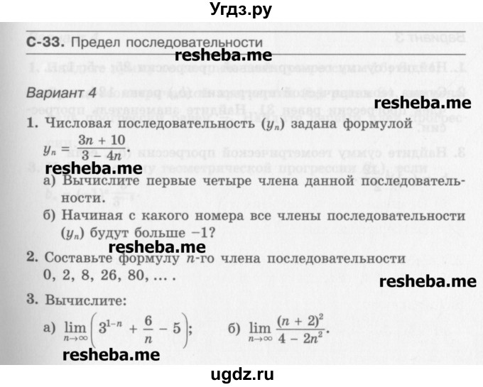 ГДЗ (Учебник) по алгебре 10 класс (самостоятельные работы ) Александрова Л.А. / С-33. вариант номер / 4