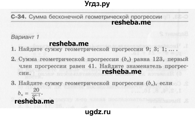 ГДЗ (Учебник) по алгебре 10 класс (самостоятельные работы ) Александрова Л.А. / С-34. вариант номер / 1