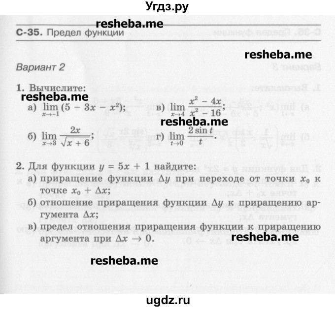 ГДЗ (Учебник) по алгебре 10 класс (самостоятельные работы ) Александрова Л.А. / С-35. вариант номер / 2
