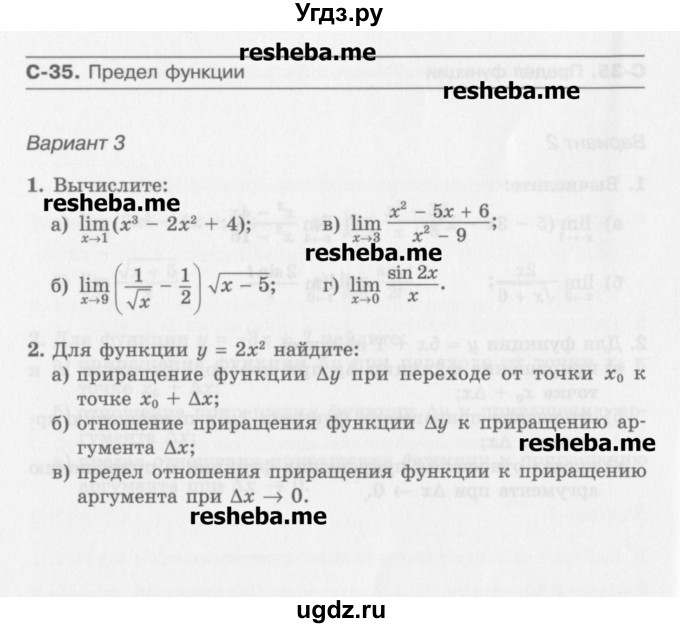 ГДЗ (Учебник) по алгебре 10 класс (самостоятельные работы ) Александрова Л.А. / С-35. вариант номер / 3