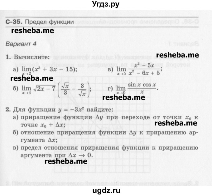 ГДЗ (Учебник) по алгебре 10 класс (самостоятельные работы ) Александрова Л.А. / С-35. вариант номер / 4