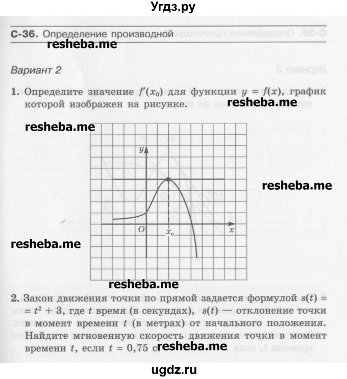 ГДЗ (Учебник) по алгебре 10 класс (самостоятельные работы ) Александрова Л.А. / С-36. вариант номер / 2