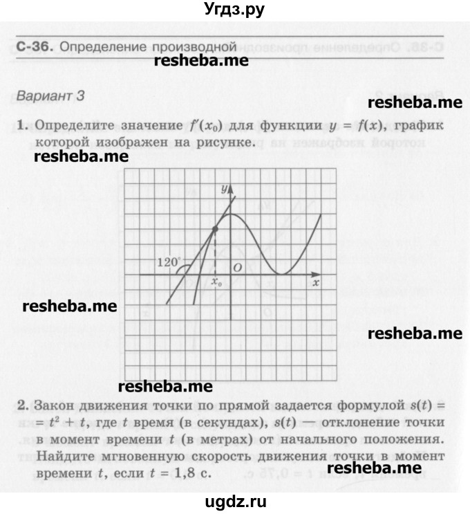 ГДЗ (Учебник) по алгебре 10 класс (самостоятельные работы ) Александрова Л.А. / С-36. вариант номер / 3