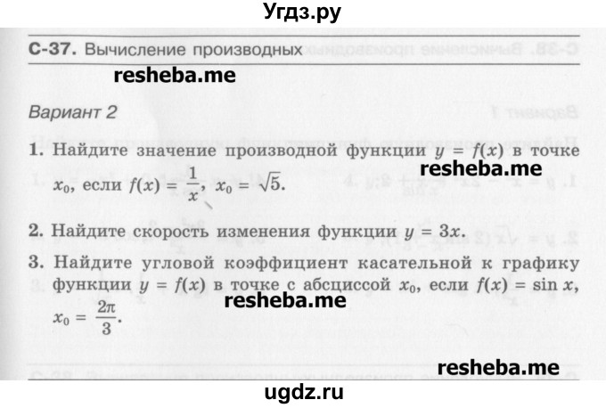 ГДЗ (Учебник) по алгебре 10 класс (самостоятельные работы ) Александрова Л.А. / С-37. вариант номер / 2