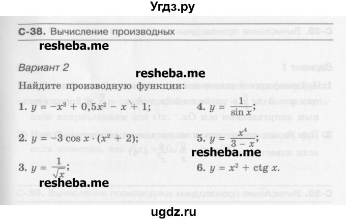 ГДЗ (Учебник) по алгебре 10 класс (самостоятельные работы ) Александрова Л.А. / С-38. вариант номер / 2
