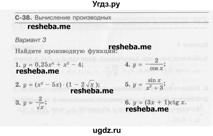 ГДЗ (Учебник) по алгебре 10 класс (самостоятельные работы ) Александрова Л.А. / С-38. вариант номер / 3