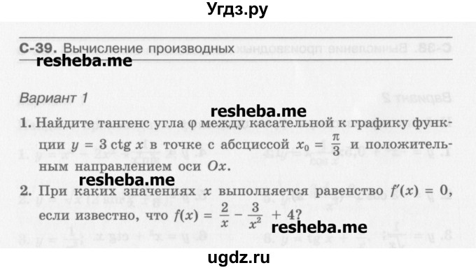 ГДЗ (Учебник) по алгебре 10 класс (самостоятельные работы ) Александрова Л.А. / С-39. вариант номер / 1