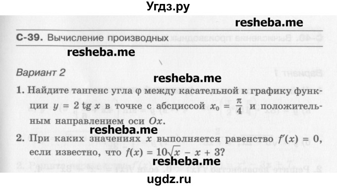 ГДЗ (Учебник) по алгебре 10 класс (самостоятельные работы ) Александрова Л.А. / С-39. вариант номер / 2