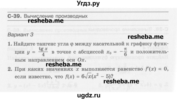 ГДЗ (Учебник) по алгебре 10 класс (самостоятельные работы ) Александрова Л.А. / С-39. вариант номер / 3