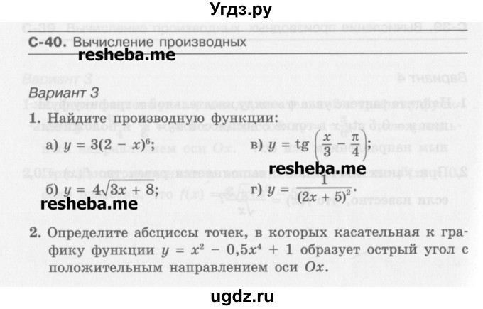 ГДЗ (Учебник) по алгебре 10 класс (самостоятельные работы ) Александрова Л.А. / С-40. вариант номер / 3