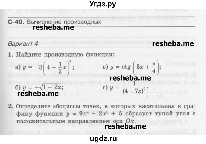 ГДЗ (Учебник) по алгебре 10 класс (самостоятельные работы ) Александрова Л.А. / С-40. вариант номер / 4