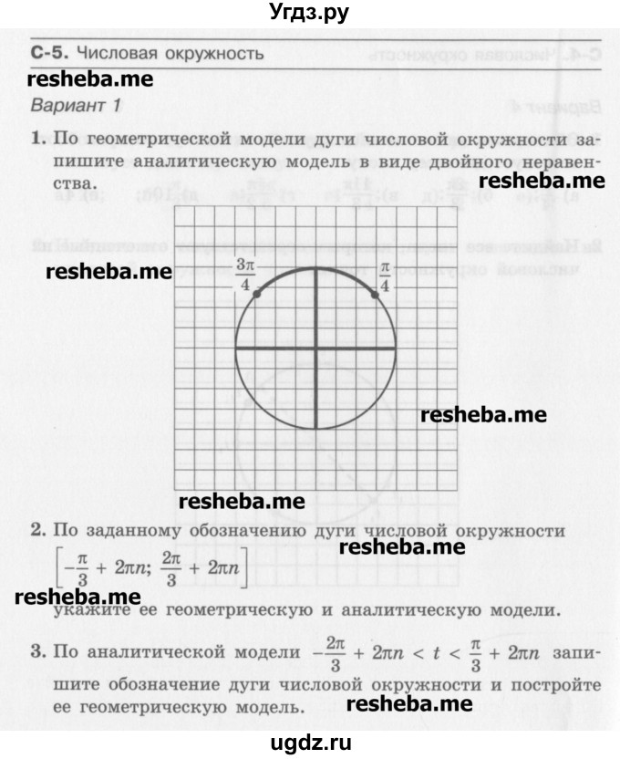 ГДЗ (Учебник) по алгебре 10 класс (самостоятельные работы ) Александрова Л.А. / С-5. вариант номер / 1