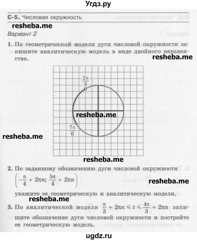 ГДЗ (Учебник) по алгебре 10 класс (самостоятельные работы ) Александрова Л.А. / С-5. вариант номер / 2