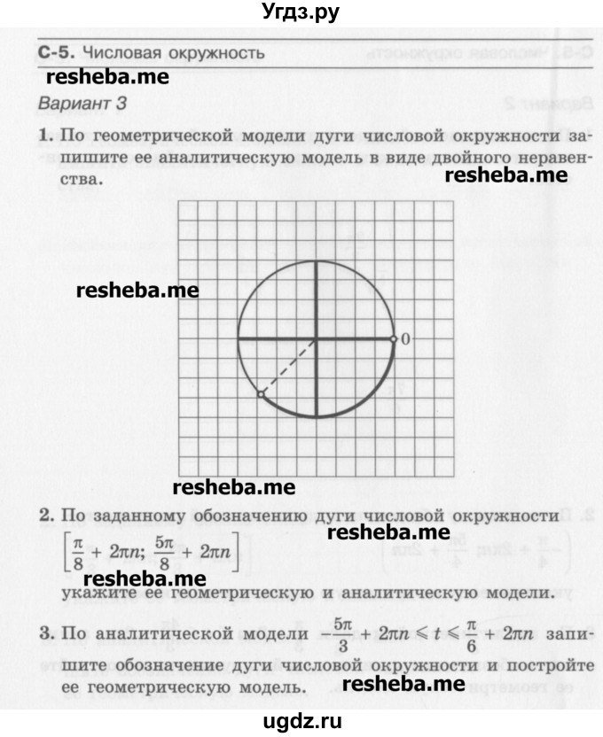 ГДЗ (Учебник) по алгебре 10 класс (самостоятельные работы ) Александрова Л.А. / С-5. вариант номер / 3