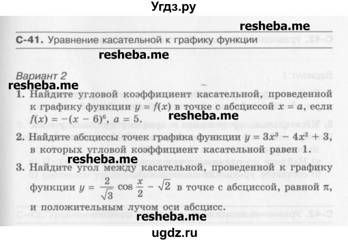 ГДЗ (Учебник) по алгебре 10 класс (самостоятельные работы ) Александрова Л.А. / С-41. вариант номер / 2