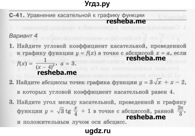 ГДЗ (Учебник) по алгебре 10 класс (самостоятельные работы ) Александрова Л.А. / С-41. вариант номер / 4