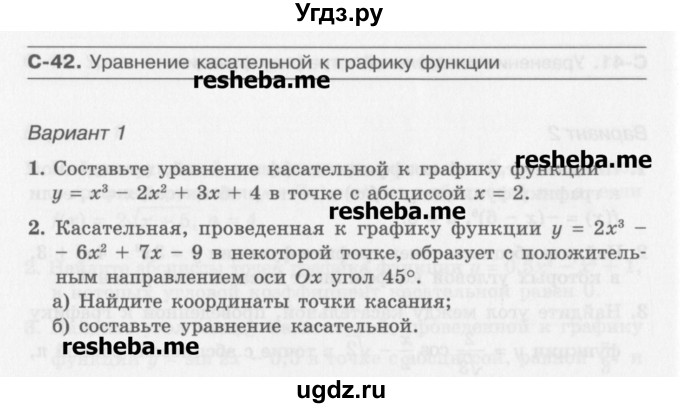 ГДЗ (Учебник) по алгебре 10 класс (самостоятельные работы ) Александрова Л.А. / С-42. вариант номер / 1