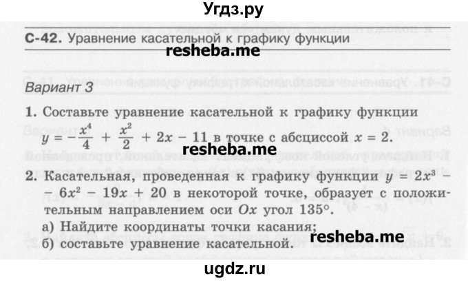 ГДЗ (Учебник) по алгебре 10 класс (самостоятельные работы ) Александрова Л.А. / С-42. вариант номер / 3