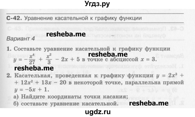ГДЗ (Учебник) по алгебре 10 класс (самостоятельные работы ) Александрова Л.А. / С-42. вариант номер / 4