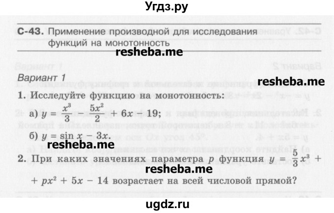 ГДЗ (Учебник) по алгебре 10 класс (самостоятельные работы ) Александрова Л.А. / С-43. вариант номер / 1