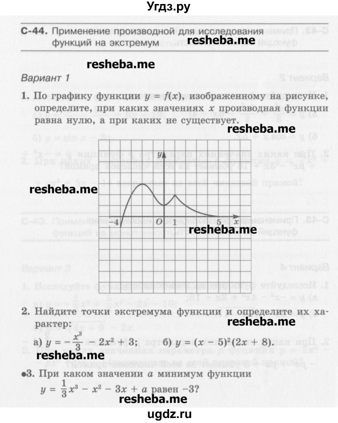 ГДЗ (Учебник) по алгебре 10 класс (самостоятельные работы ) Александрова Л.А. / С-44. вариант номер / 1