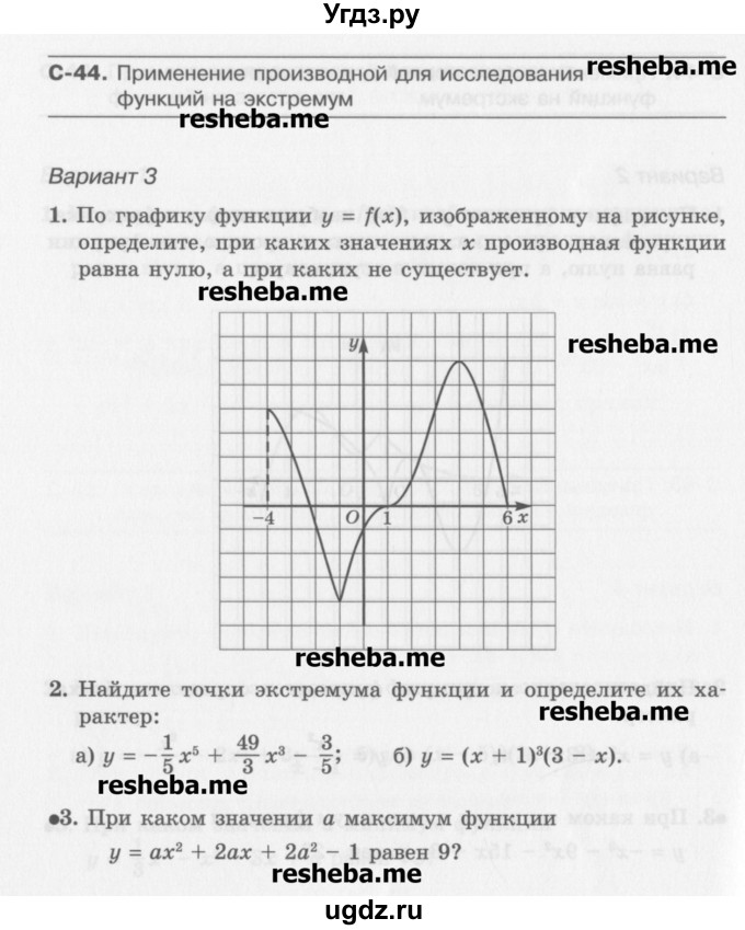 ГДЗ (Учебник) по алгебре 10 класс (самостоятельные работы ) Александрова Л.А. / С-44. вариант номер / 3