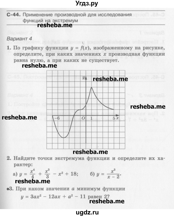 ГДЗ (Учебник) по алгебре 10 класс (самостоятельные работы ) Александрова Л.А. / С-44. вариант номер / 4