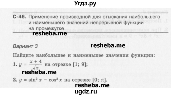 ГДЗ (Учебник) по алгебре 10 класс (самостоятельные работы ) Александрова Л.А. / С-46. вариант номер / 3