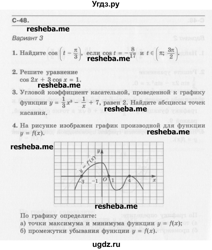 ГДЗ (Учебник) по алгебре 10 класс (самостоятельные работы ) Александрова Л.А. / С-48. вариант номер / 3