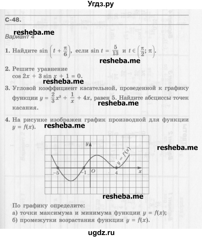 ГДЗ (Учебник) по алгебре 10 класс (самостоятельные работы ) Александрова Л.А. / С-48. вариант номер / 4
