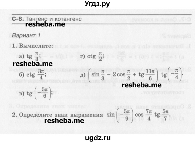 ГДЗ (Учебник) по алгебре 10 класс (самостоятельные работы ) Александрова Л.А. / С-8. вариант номер / 1
