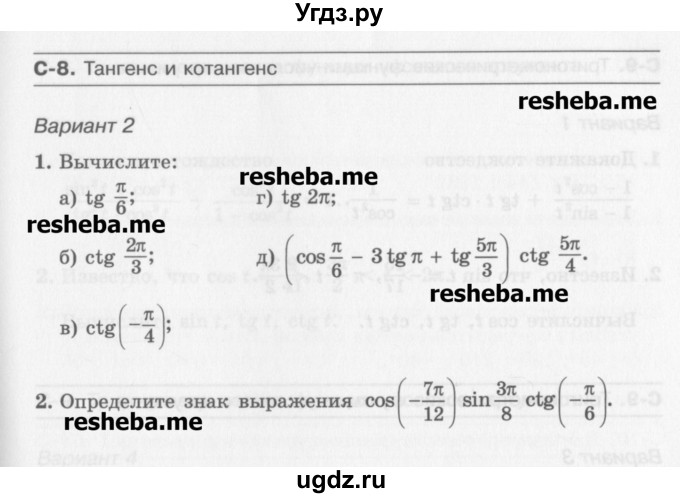 ГДЗ (Учебник) по алгебре 10 класс (самостоятельные работы ) Александрова Л.А. / С-8. вариант номер / 2