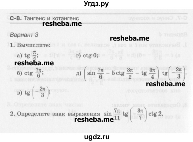 ГДЗ (Учебник) по алгебре 10 класс (самостоятельные работы ) Александрова Л.А. / С-8. вариант номер / 3