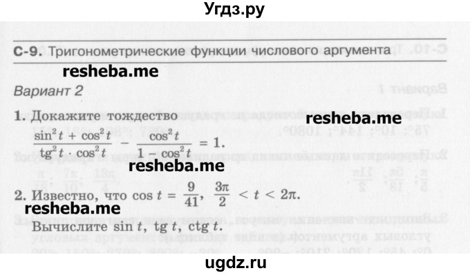 ГДЗ (Учебник) по алгебре 10 класс (самостоятельные работы ) Александрова Л.А. / С-9. вариант номер / 2