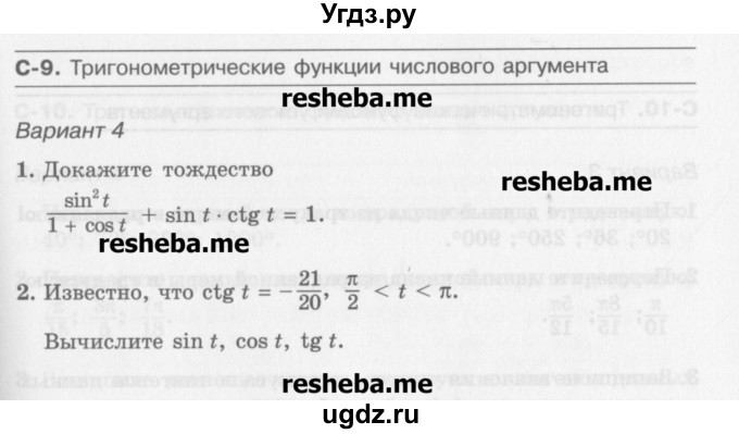 ГДЗ (Учебник) по алгебре 10 класс (самостоятельные работы ) Александрова Л.А. / С-9. вариант номер / 4