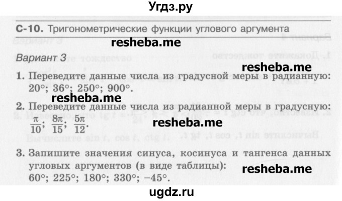 ГДЗ (Учебник) по алгебре 10 класс (самостоятельные работы ) Александрова Л.А. / С-10. вариант номер / 3