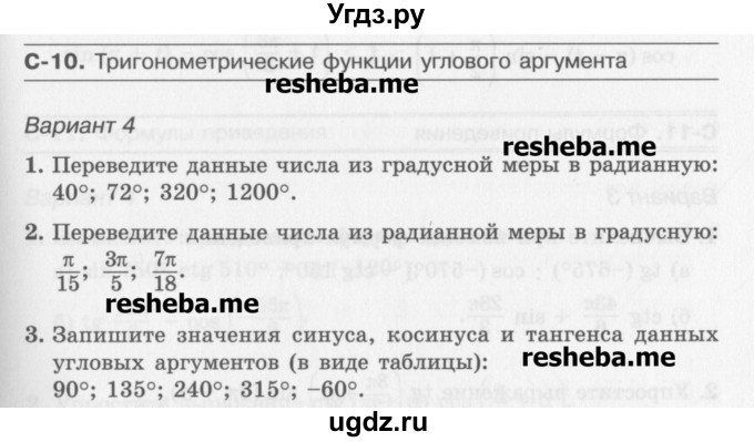 ГДЗ (Учебник) по алгебре 10 класс (самостоятельные работы ) Александрова Л.А. / С-10. вариант номер / 4