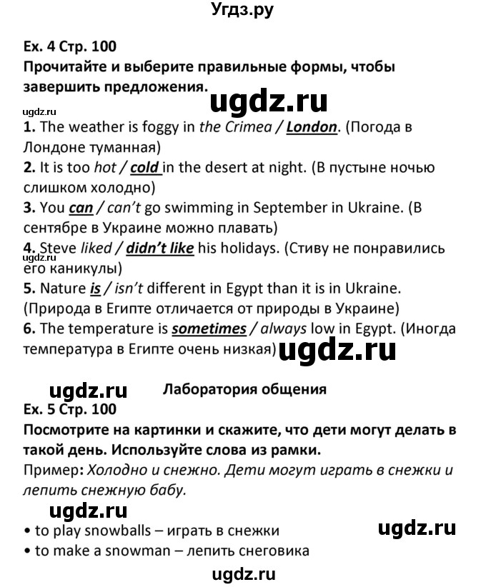 ГДЗ (Решебник) по английскому языку 5 класс Несвит А.М. / страница номер / 100