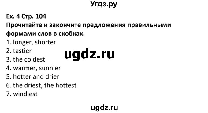 ГДЗ (Решебник) по английскому языку 5 класс Несвит А.М. / страница номер / 104