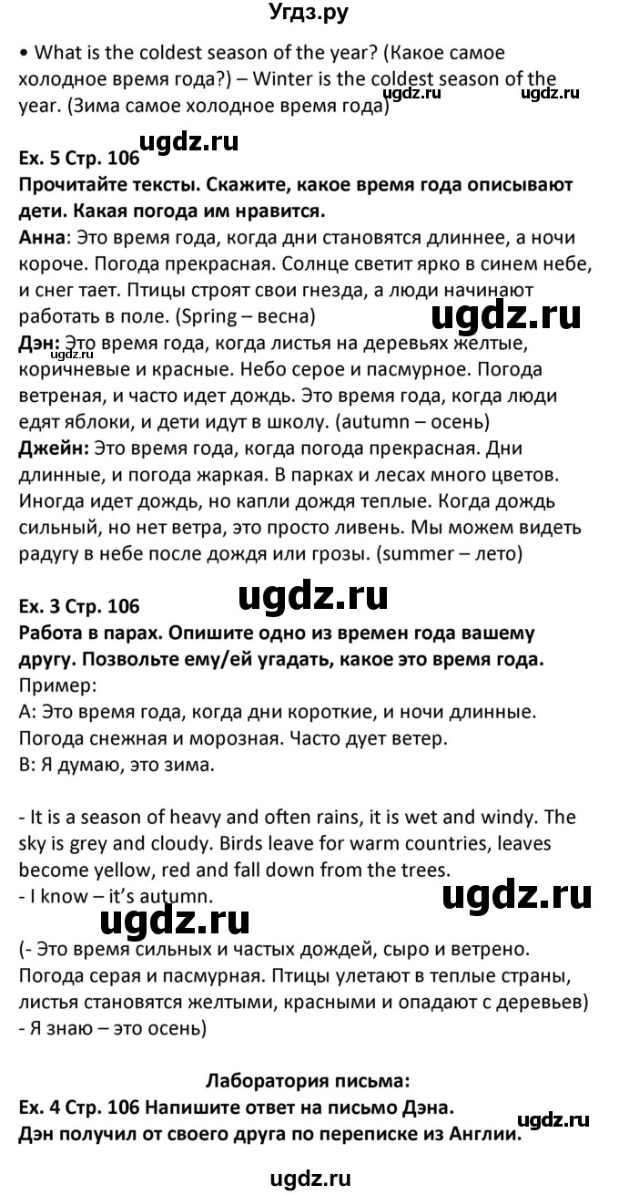 ГДЗ (Решебник) по английскому языку 5 класс Несвит А.М. / страница номер / 106(продолжение 2)