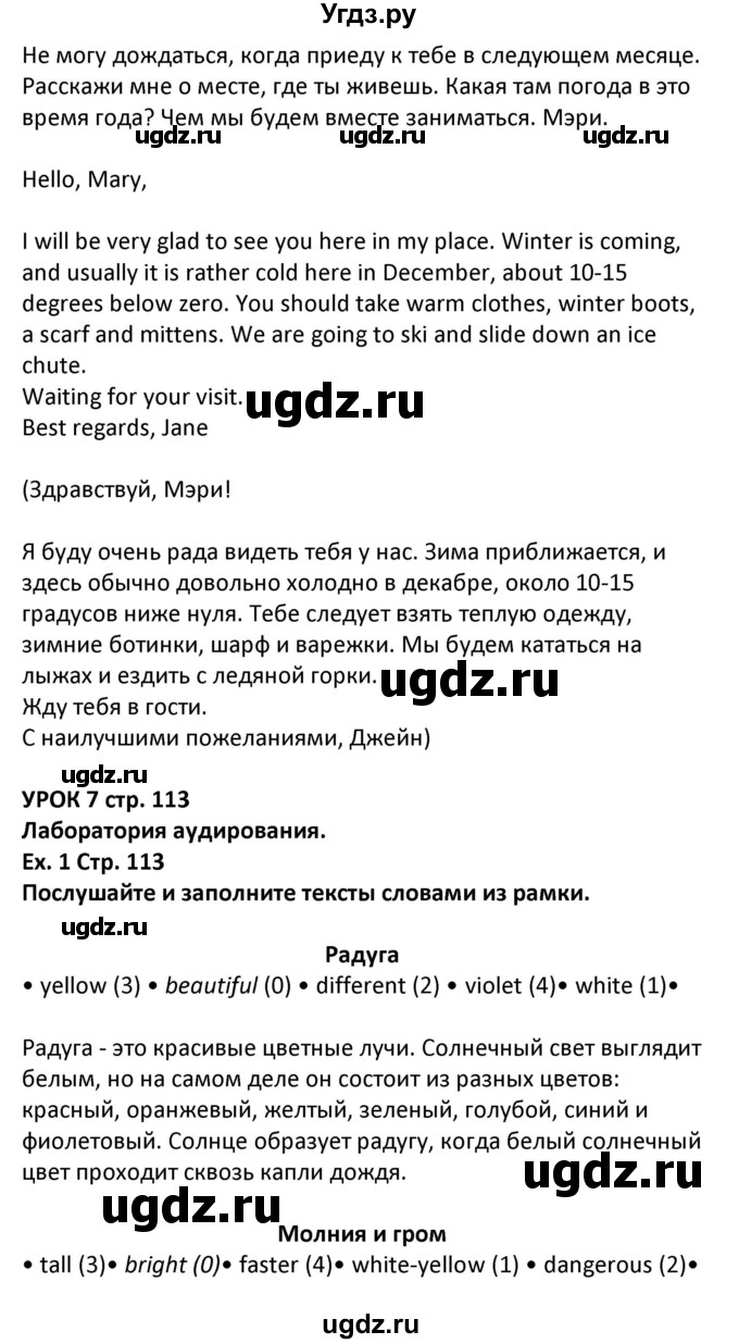 ГДЗ (Решебник) по английскому языку 5 класс Несвит А.М. / страница номер / 113(продолжение 2)