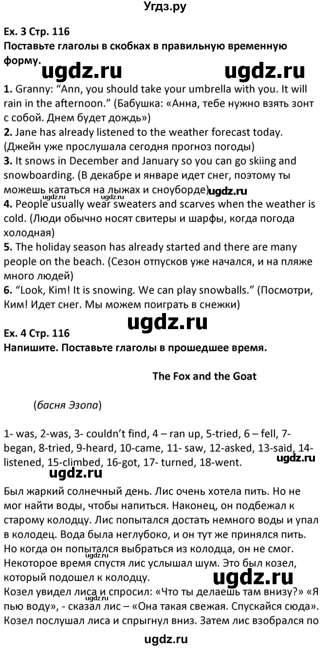 ГДЗ (Решебник) по английскому языку 5 класс Несвит А.М. / страница номер / 116(продолжение 2)