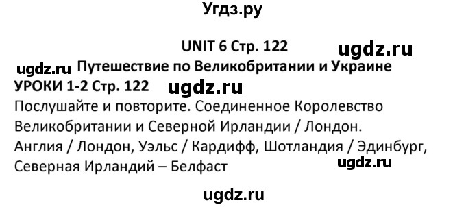 ГДЗ (Решебник) по английскому языку 5 класс Несвит А.М. / страница номер / 122