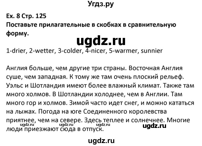 ГДЗ (Решебник) по английскому языку 5 класс Несвит А.М. / страница номер / 125