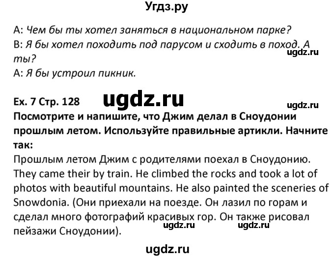 ГДЗ (Решебник) по английскому языку 5 класс Несвит А.М. / страница номер / 128(продолжение 2)