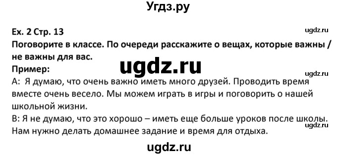 ГДЗ (Решебник) по английскому языку 5 класс Несвит А.М. / страница номер / 13