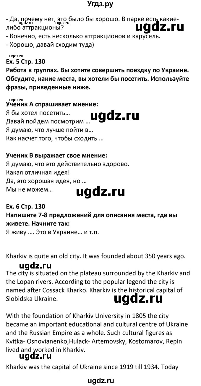 ГДЗ (Решебник) по английскому языку 5 класс Несвит А.М. / страница номер / 130(продолжение 2)