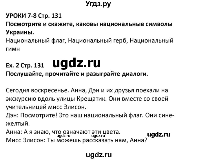 ГДЗ (Решебник) по английскому языку 5 класс Несвит А.М. / страница номер / 131