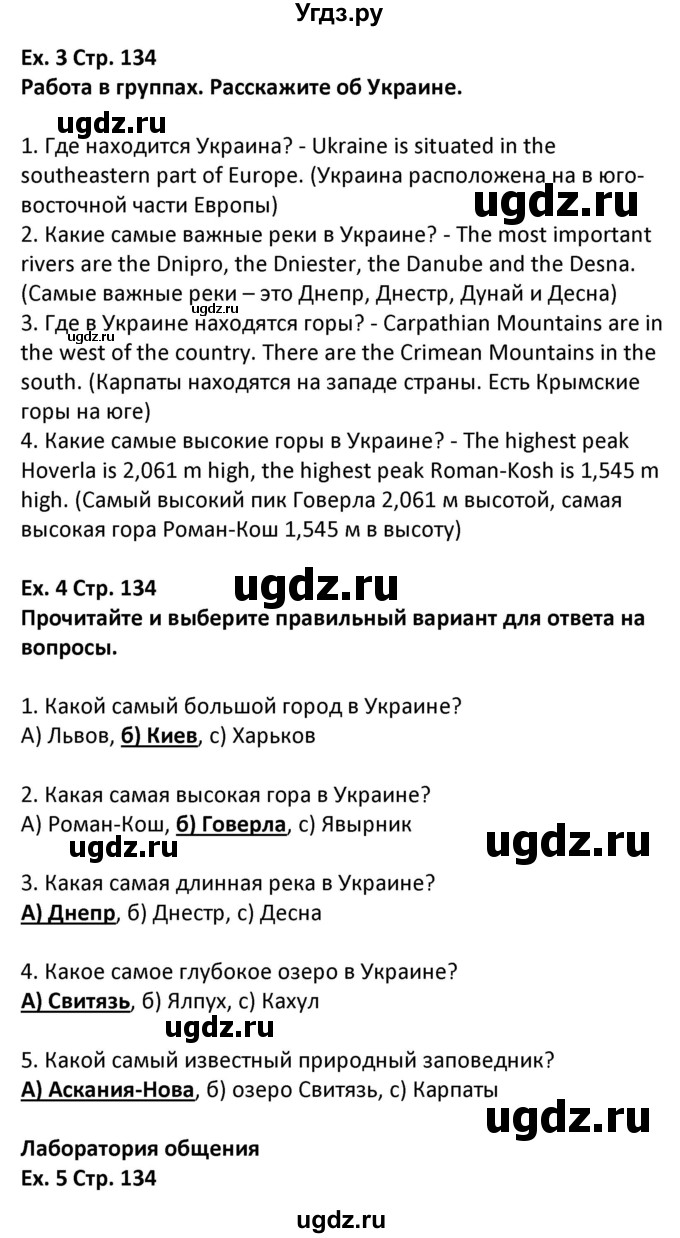 ГДЗ (Решебник) по английскому языку 5 класс Несвит А.М. / страница номер / 134