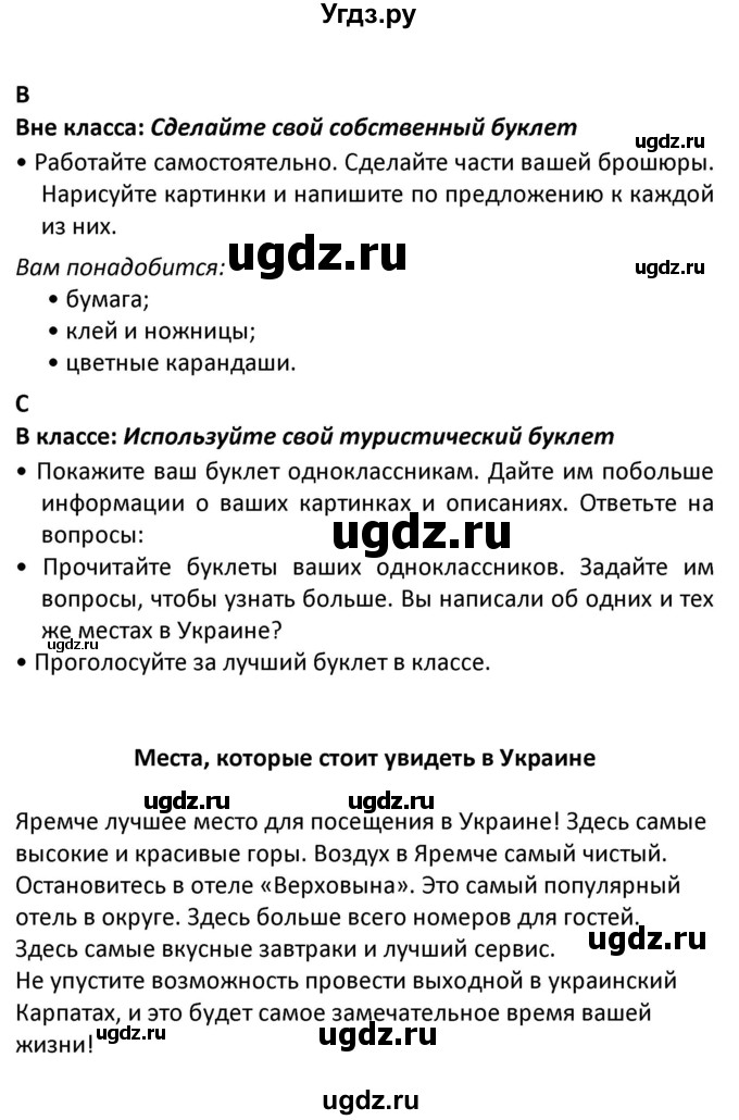 ГДЗ (Решебник) по английскому языку 5 класс Несвит А.М. / страница номер / 138-139(продолжение 3)